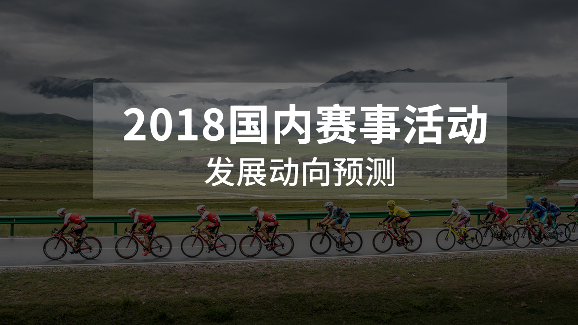 国内赛事 